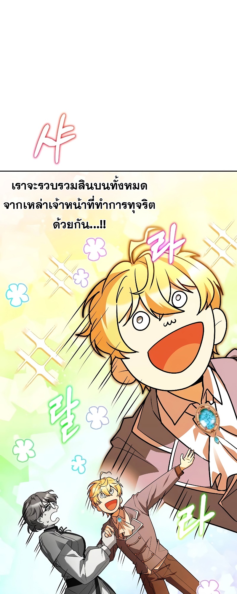 A Wizard’s Restaurant - หน้า 59