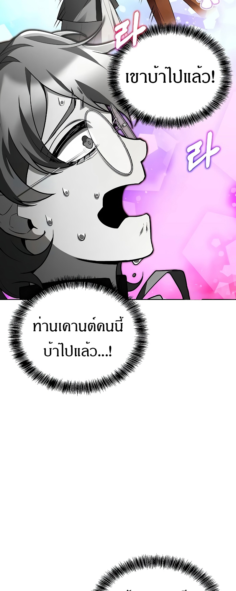 A Wizard’s Restaurant - หน้า 60