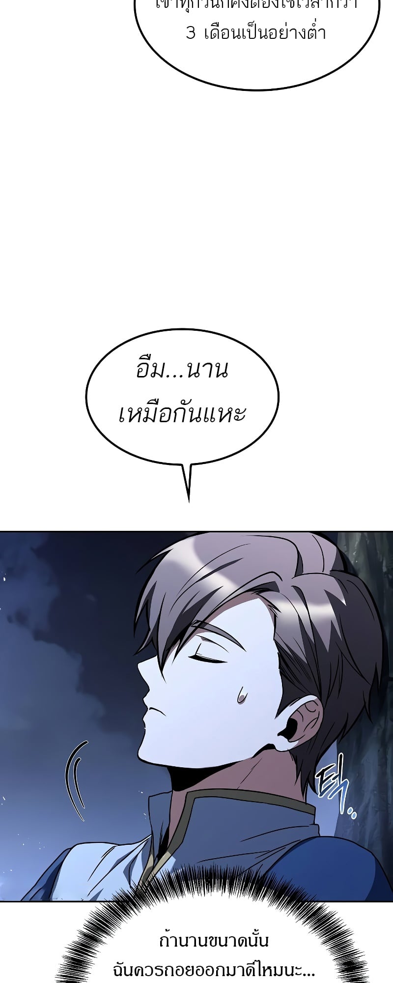 A Wizard’s Restaurant - หน้า 67