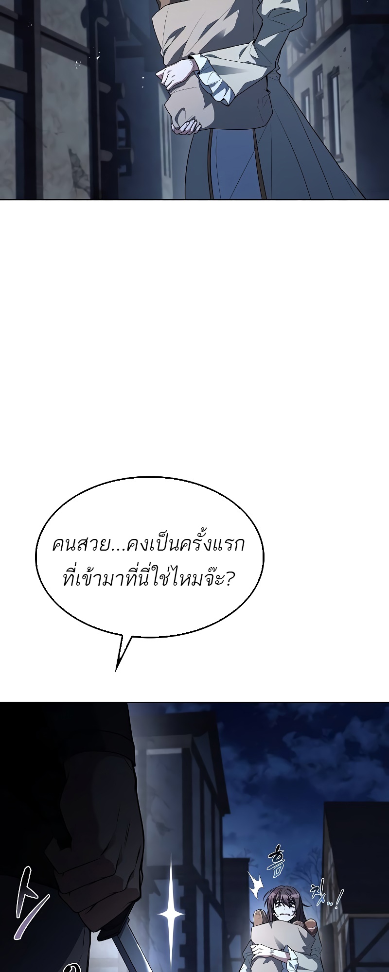A Wizard’s Restaurant - หน้า 73
