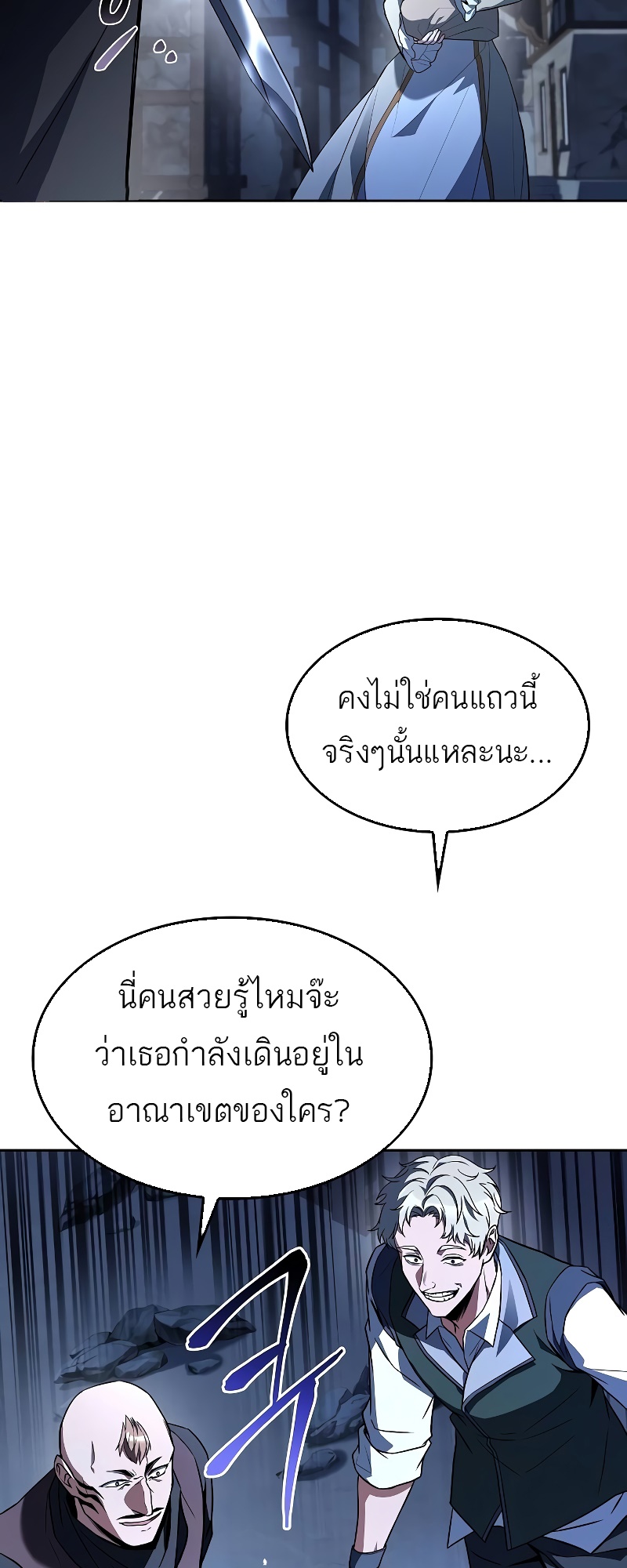 A Wizard’s Restaurant - หน้า 74