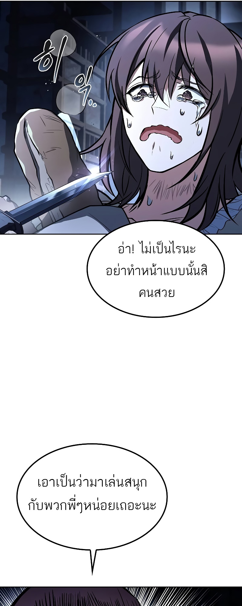A Wizard’s Restaurant - หน้า 77