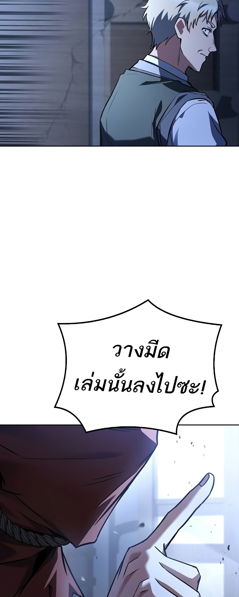 A Wizard’s Restaurant - หน้า 79