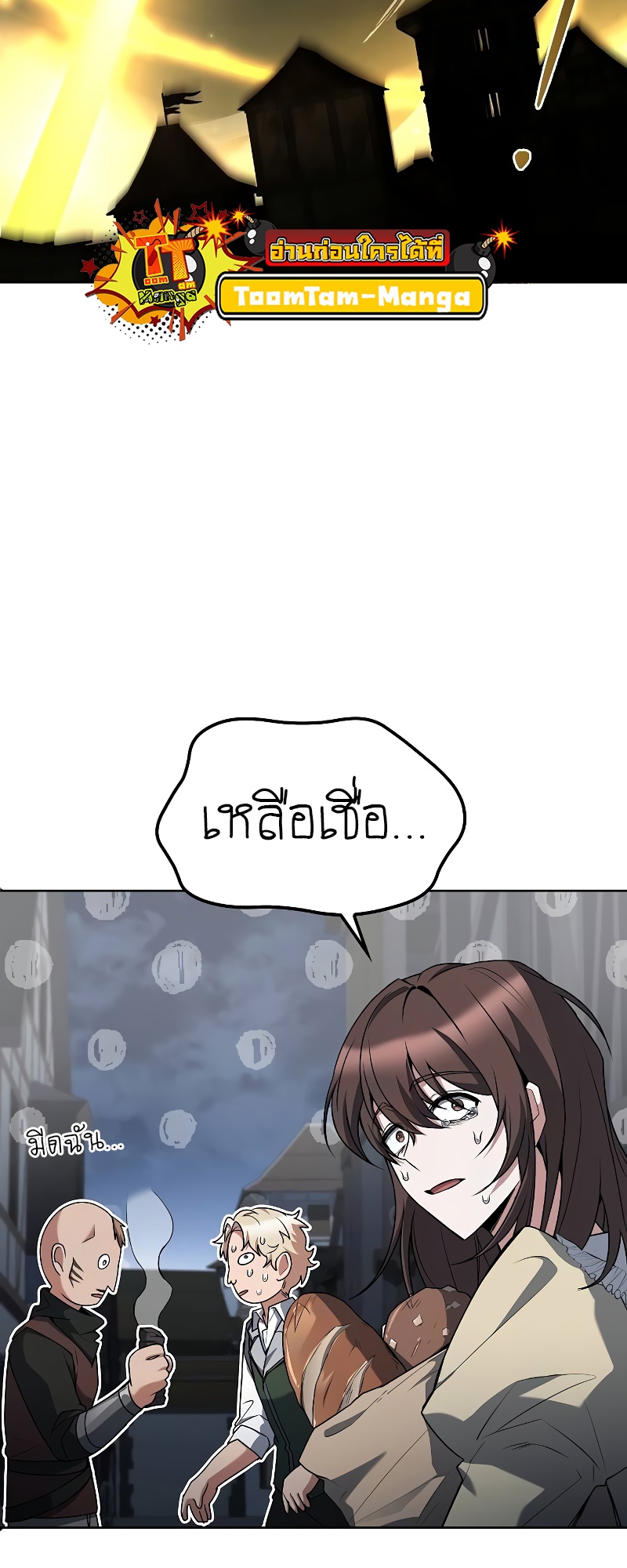 A Wizard’s Restaurant - หน้า 86