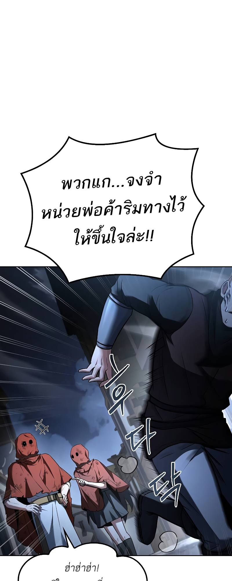 A Wizard’s Restaurant - หน้า 87