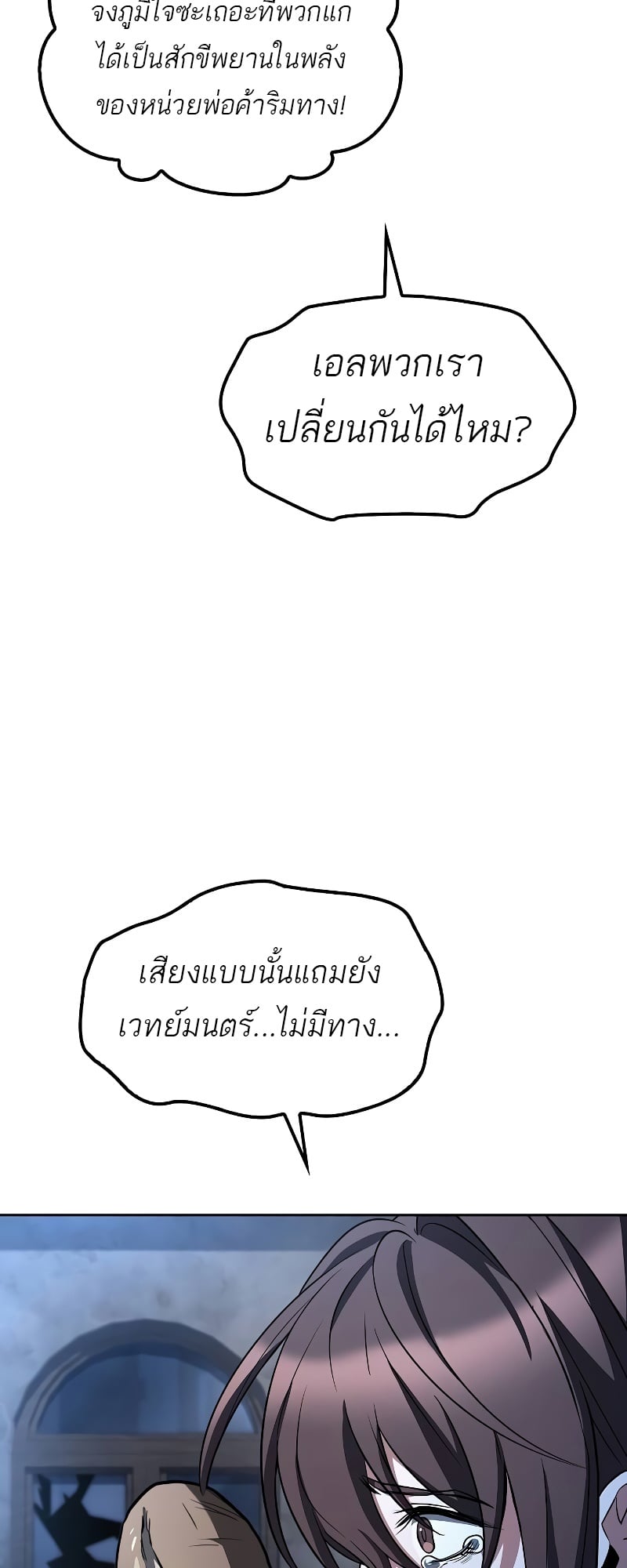 A Wizard’s Restaurant - หน้า 88