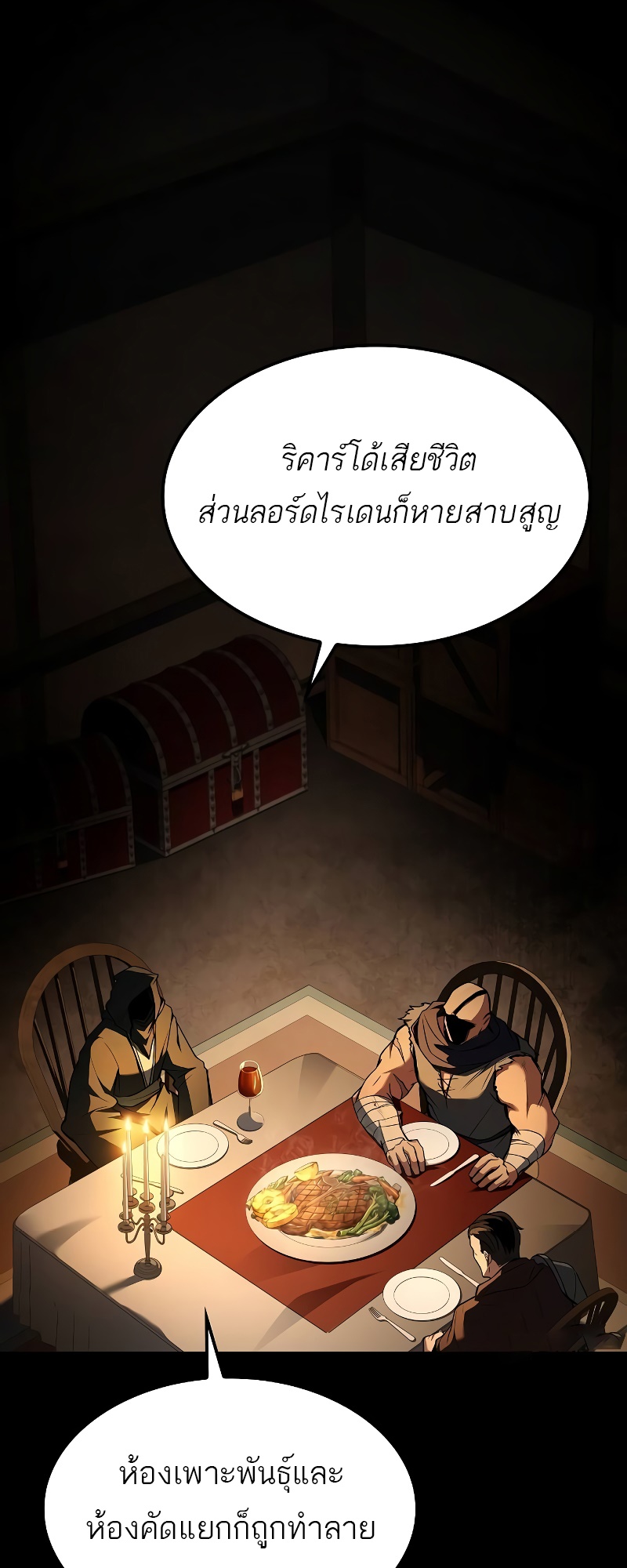 A Wizard’s Restaurant - หน้า 94