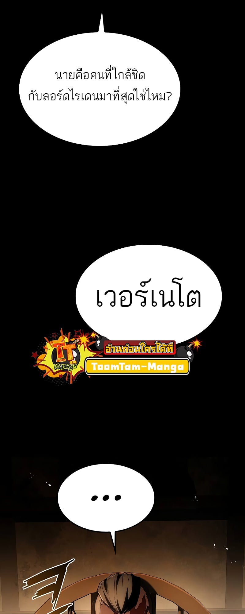 A Wizard’s Restaurant - หน้า 98
