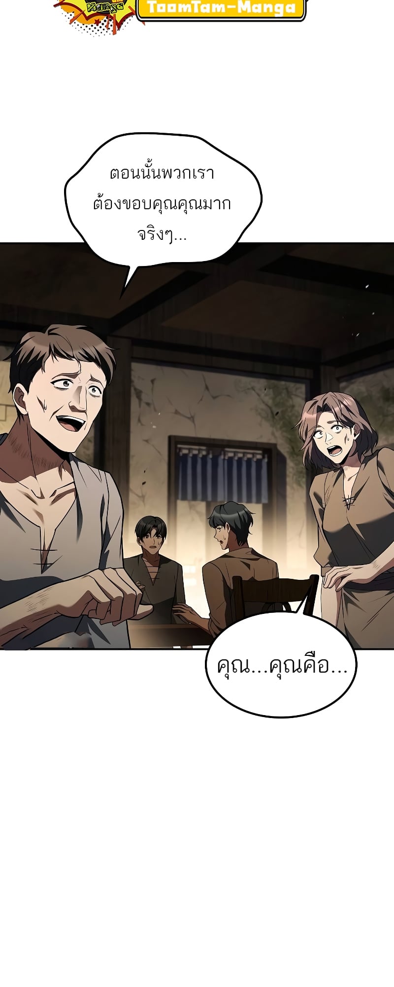 A Wizard’s Restaurant - หน้า 12