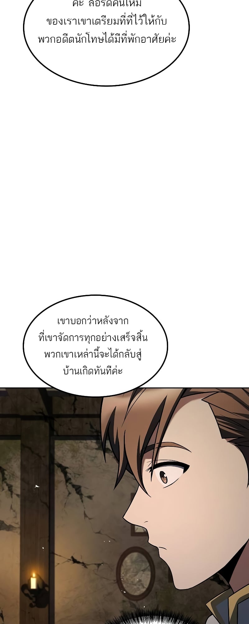 A Wizard’s Restaurant - หน้า 15