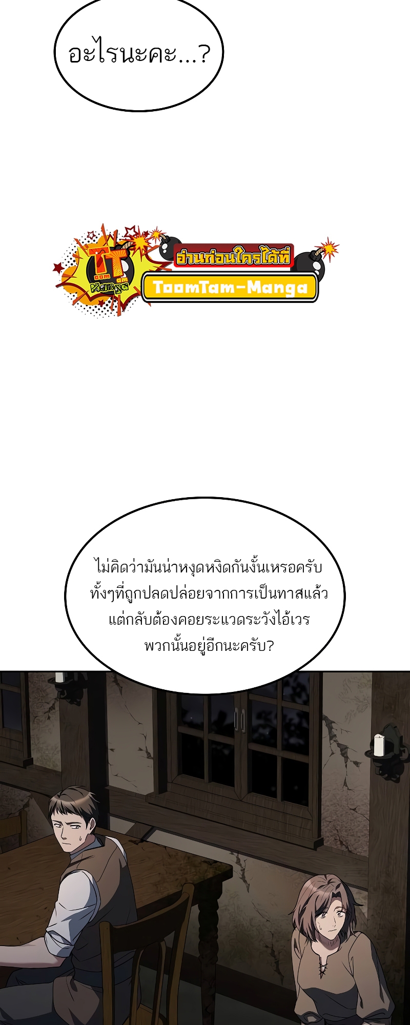 A Wizard’s Restaurant - หน้า 20