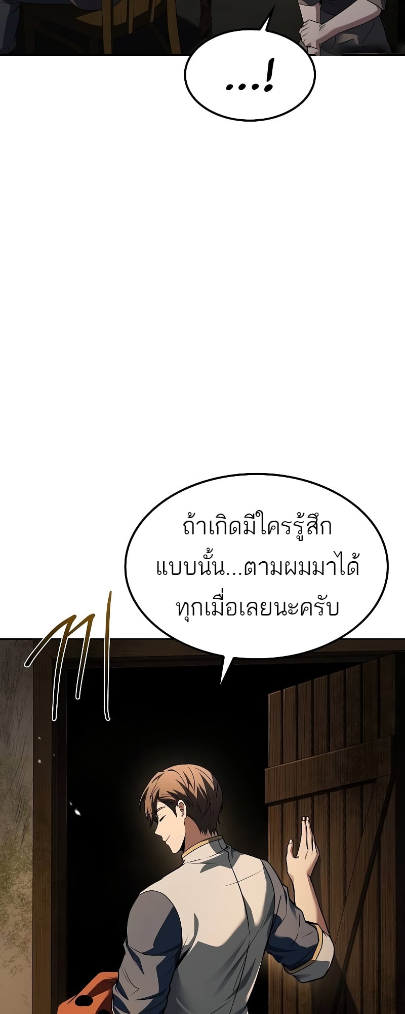 A Wizard’s Restaurant - หน้า 21