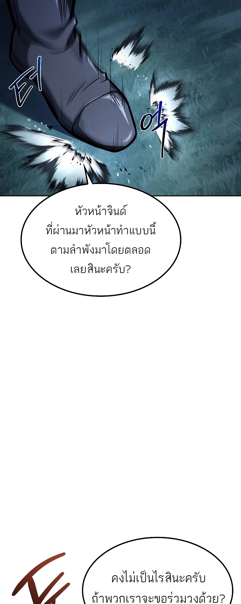 A Wizard’s Restaurant - หน้า 30