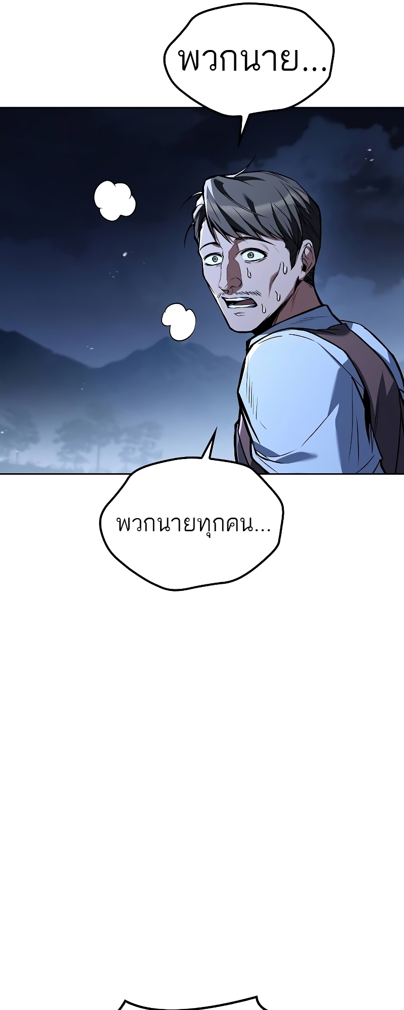 A Wizard’s Restaurant - หน้า 33