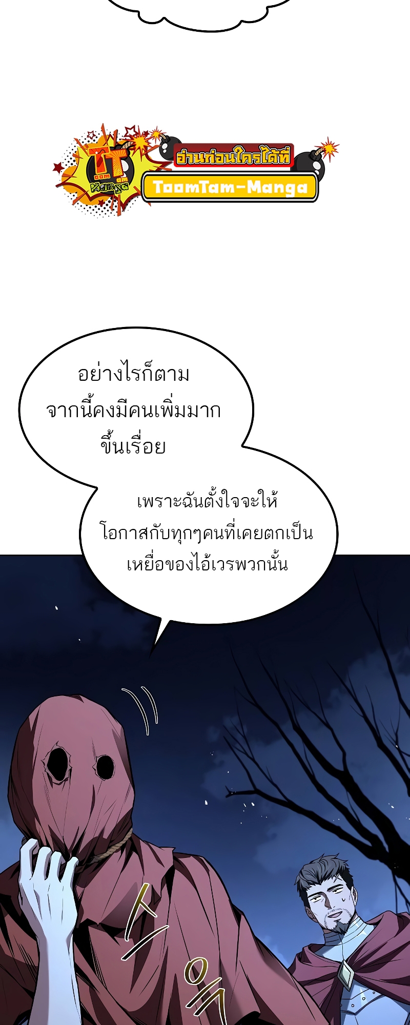 A Wizard’s Restaurant - หน้า 36