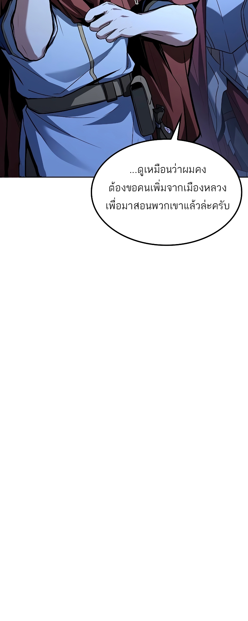 A Wizard’s Restaurant - หน้า 37