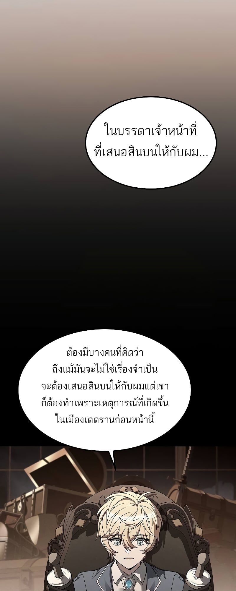A Wizard’s Restaurant - หน้า 41