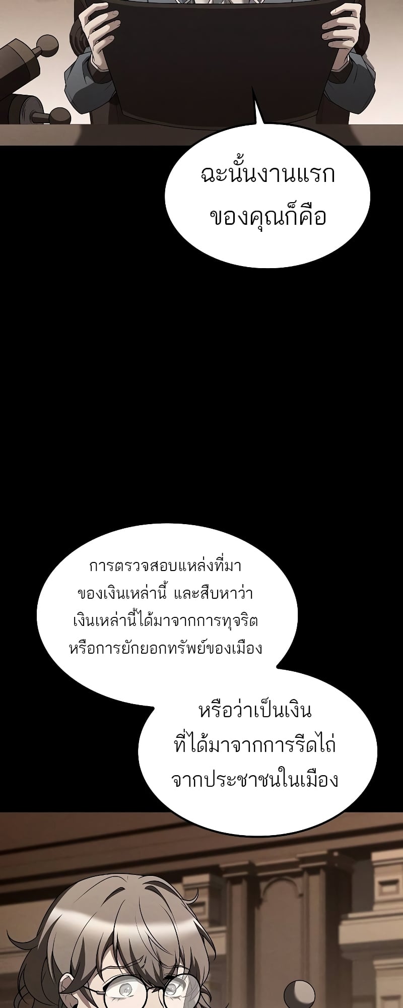 A Wizard’s Restaurant - หน้า 42