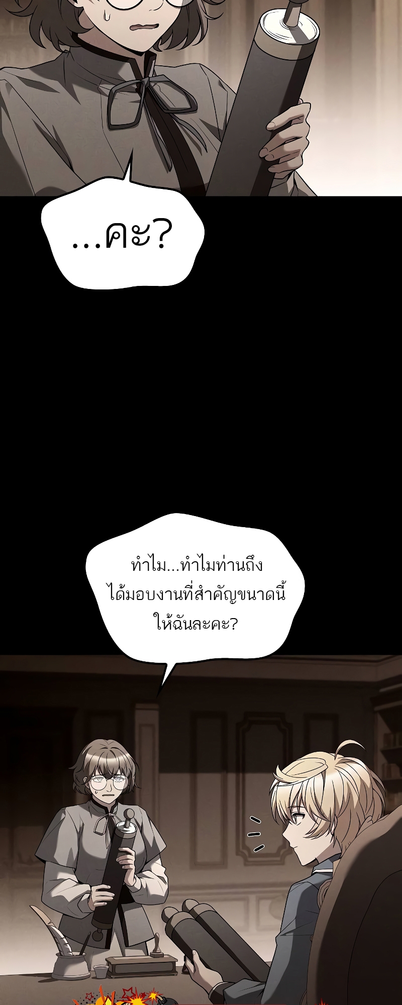 A Wizard’s Restaurant - หน้า 43