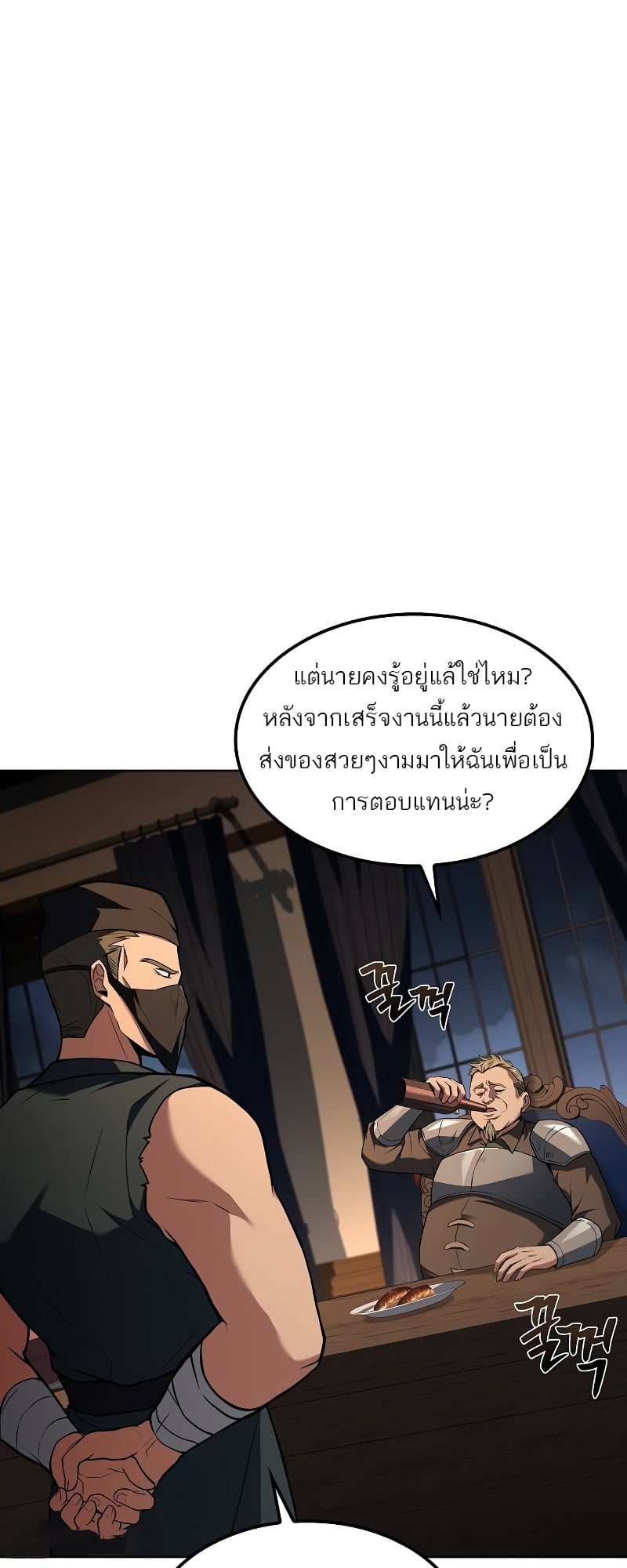 A Wizard’s Restaurant - หน้า 51