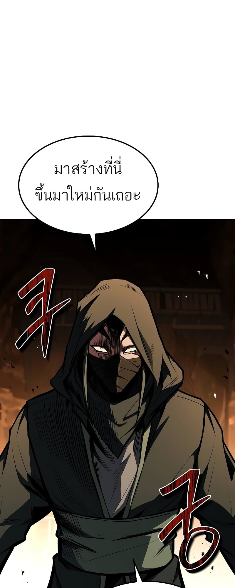 A Wizard’s Restaurant - หน้า 58