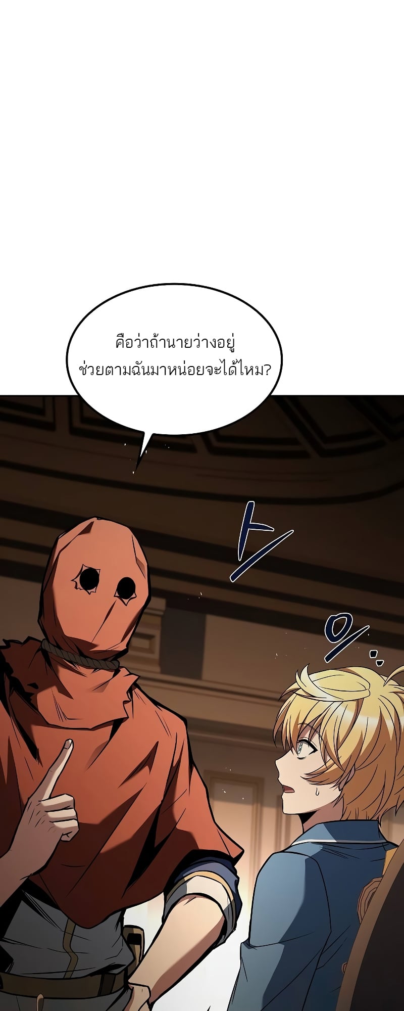 A Wizard’s Restaurant - หน้า 68