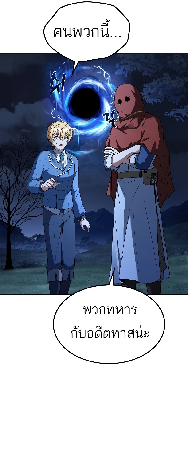 A Wizard’s Restaurant - หน้า 73