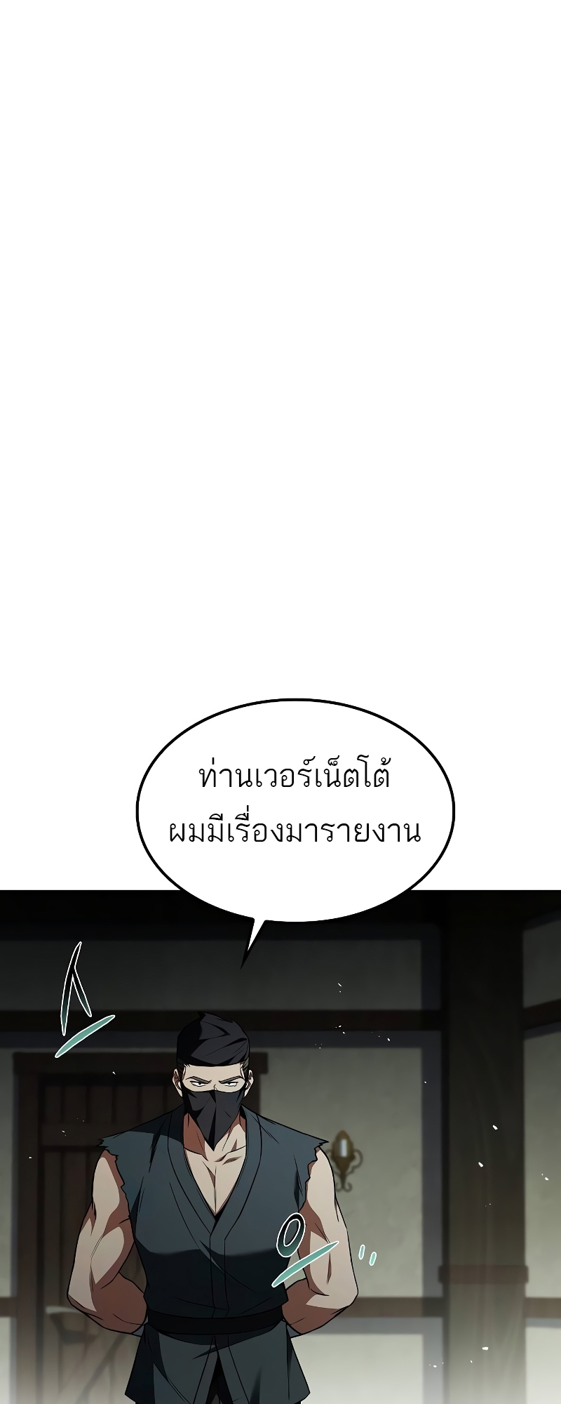 A Wizard’s Restaurant - หน้า 83