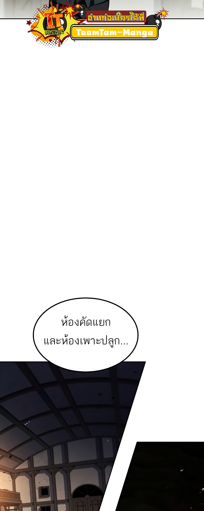 A Wizard’s Restaurant - หน้า 84