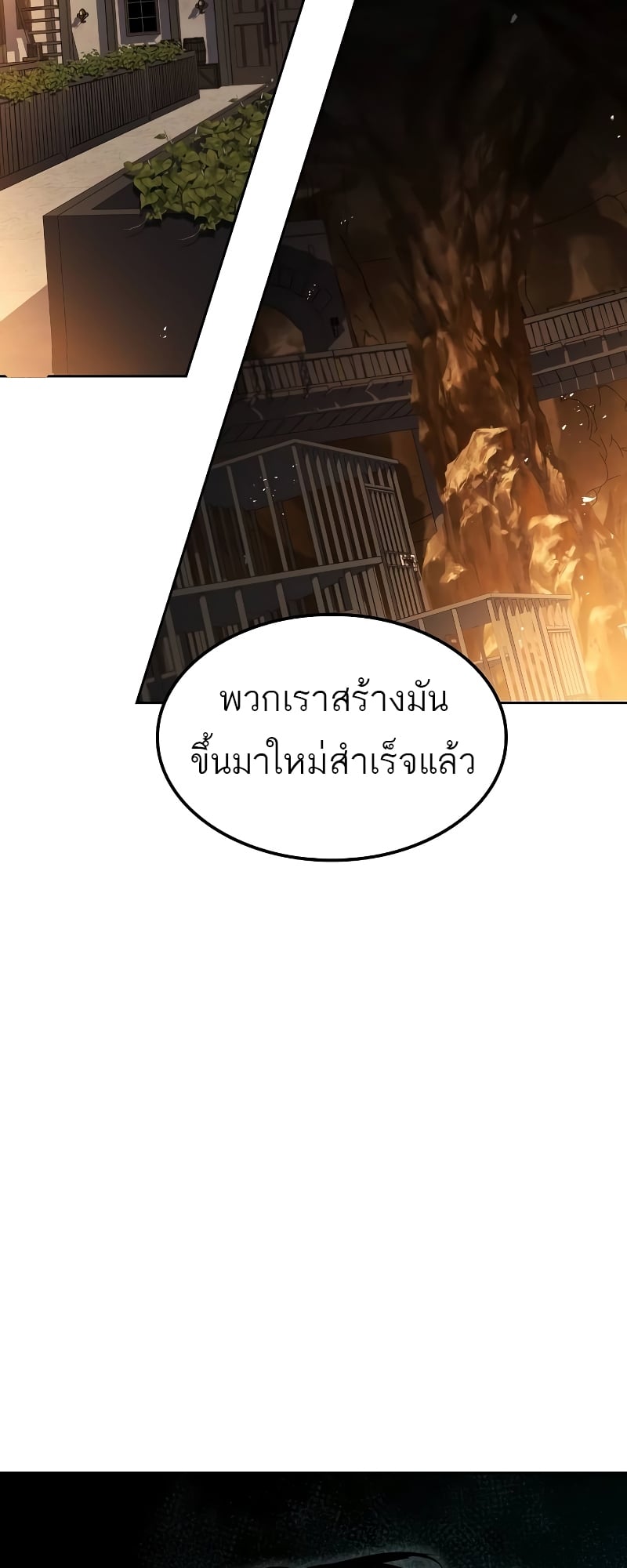 A Wizard’s Restaurant - หน้า 85