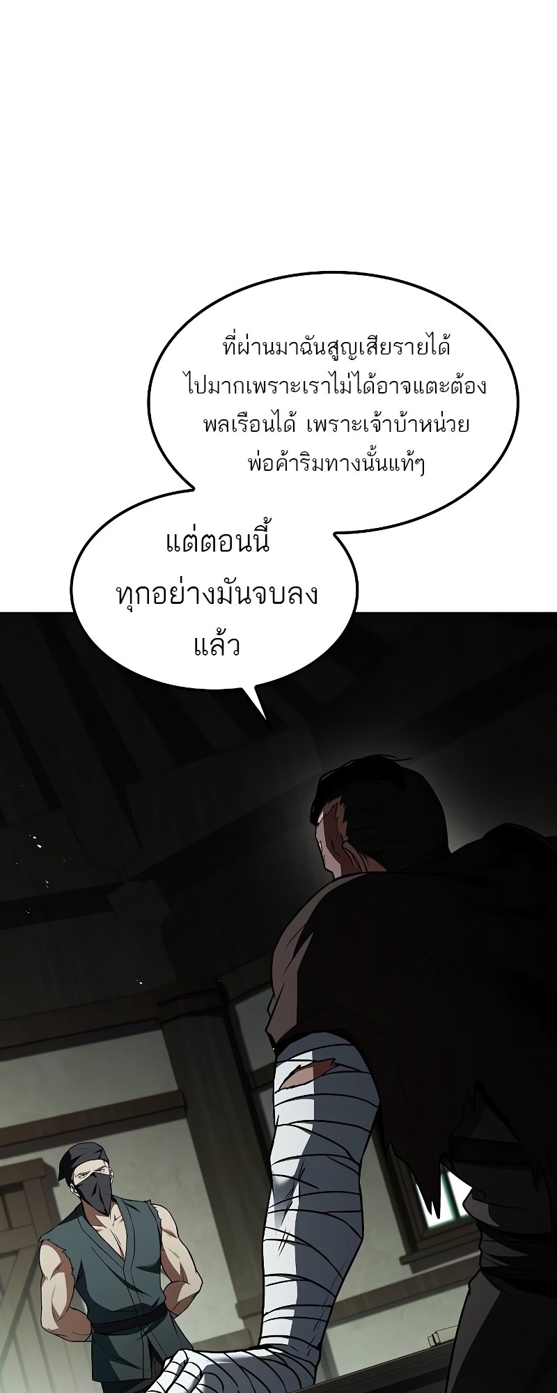 A Wizard’s Restaurant - หน้า 87