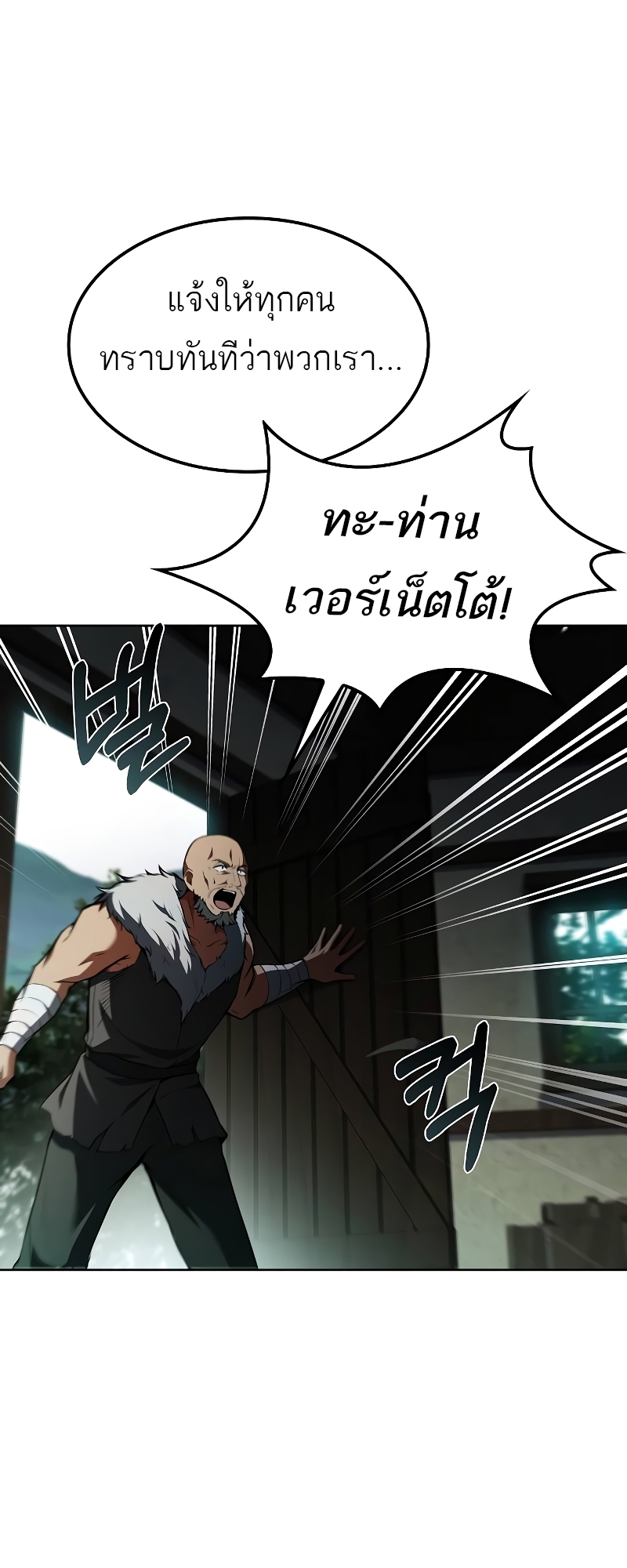 A Wizard’s Restaurant - หน้า 89