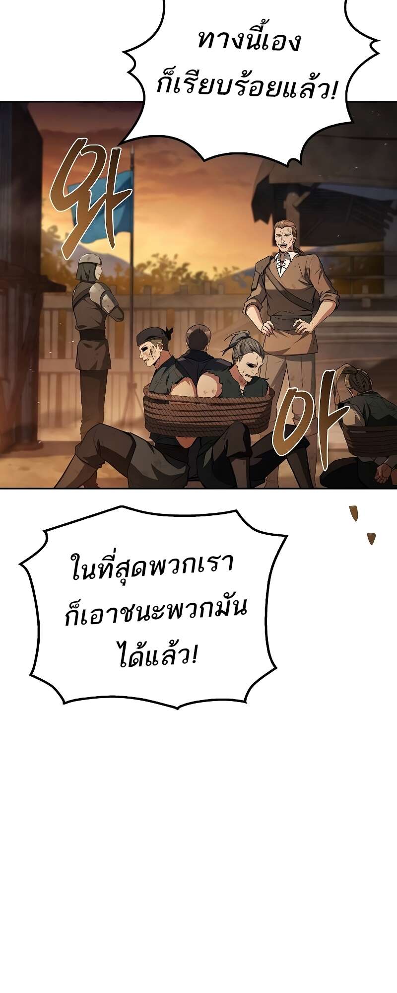 A Wizard’s Restaurant - หน้า 68