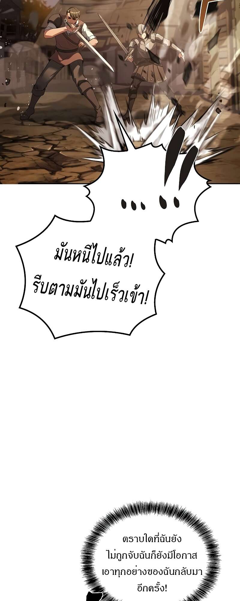 A Wizard’s Restaurant - หน้า 75