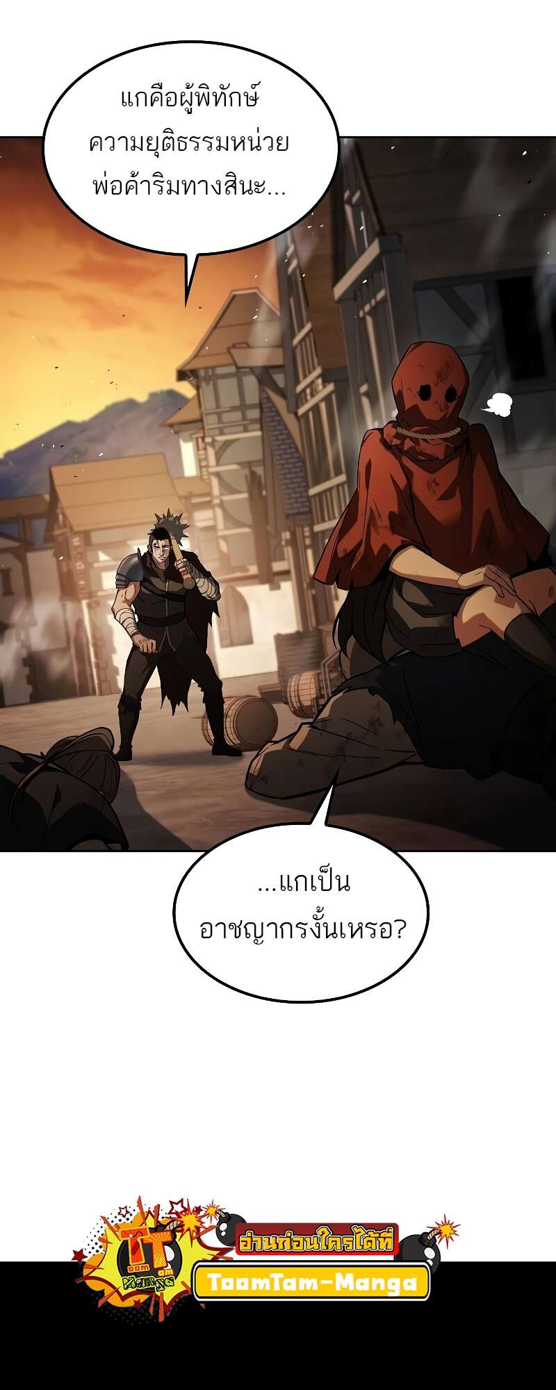 A Wizard’s Restaurant - หน้า 81