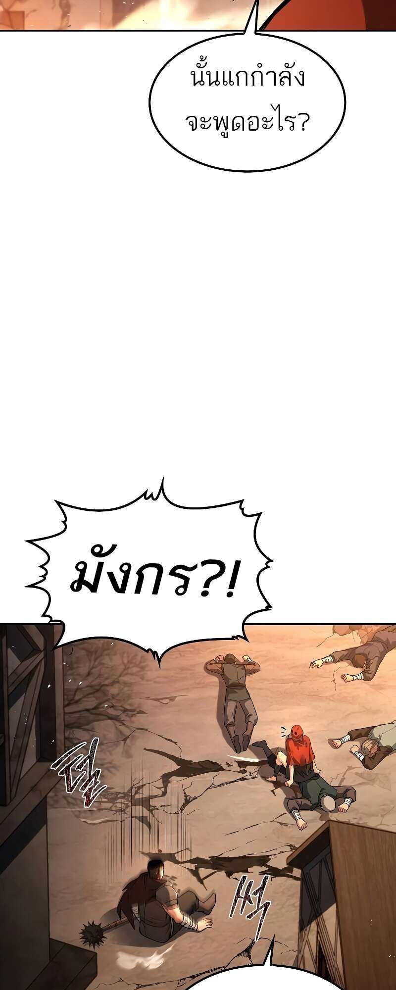 A Wizard’s Restaurant - หน้า 89