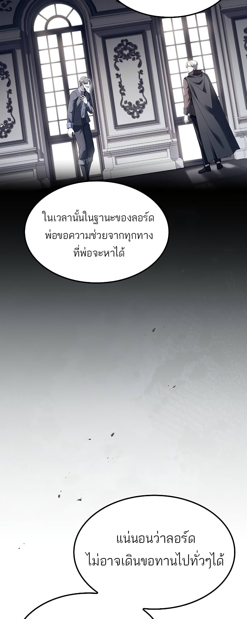 A Wizard’s Restaurant - หน้า 25