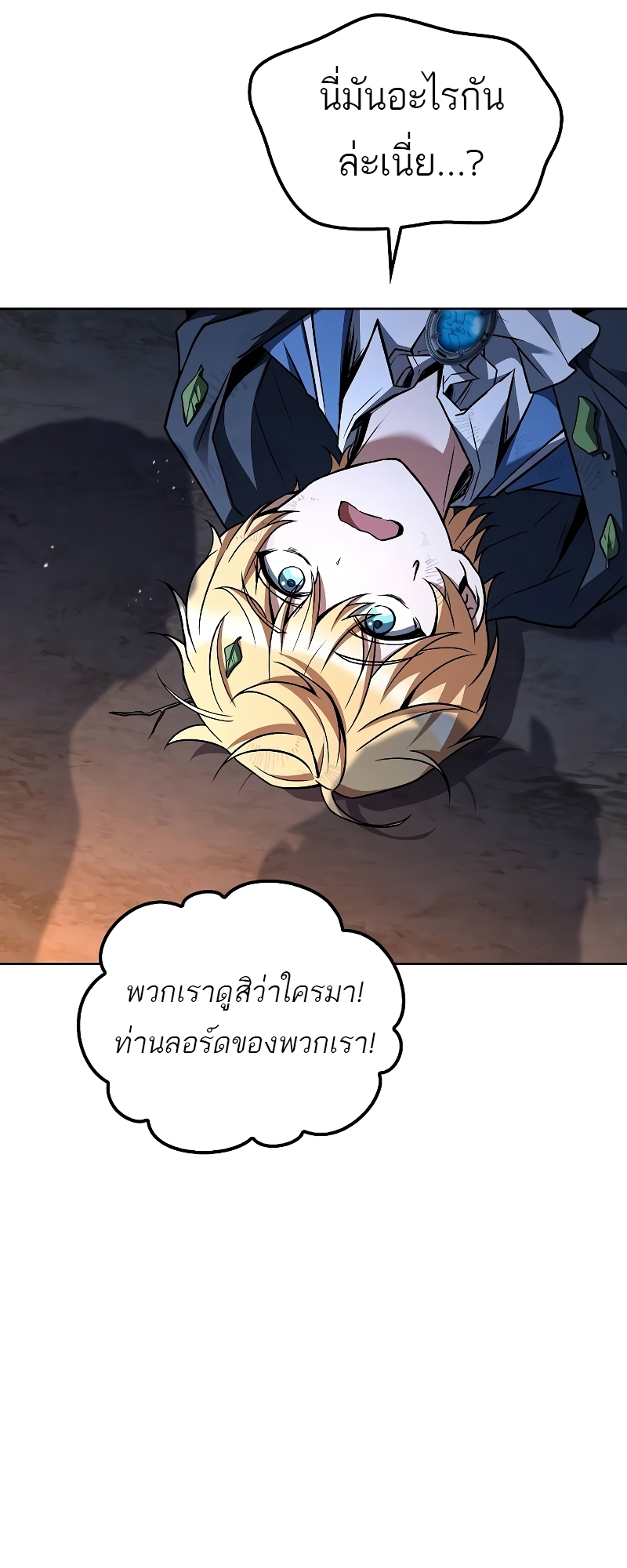 A Wizard’s Restaurant - หน้า 33
