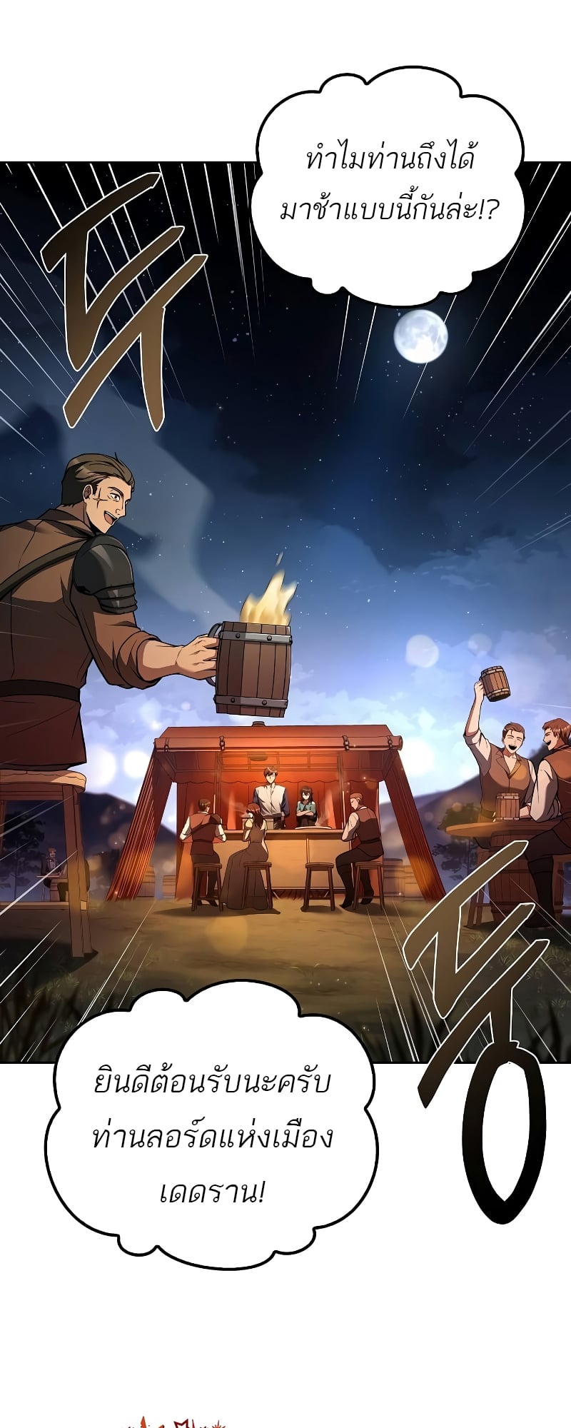 A Wizard’s Restaurant - หน้า 34