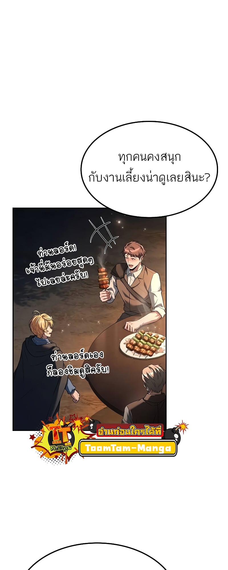 A Wizard’s Restaurant - หน้า 38