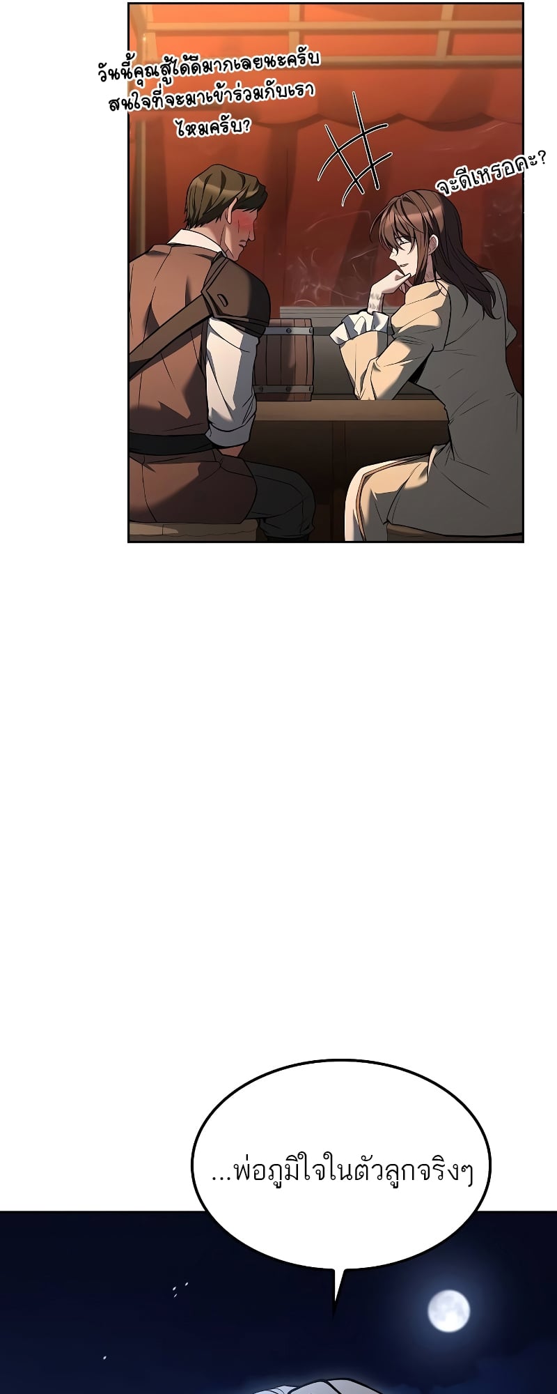 A Wizard’s Restaurant - หน้า 40