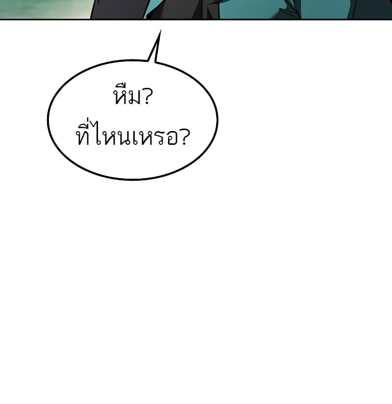 A Wizard’s Restaurant - หน้า 47