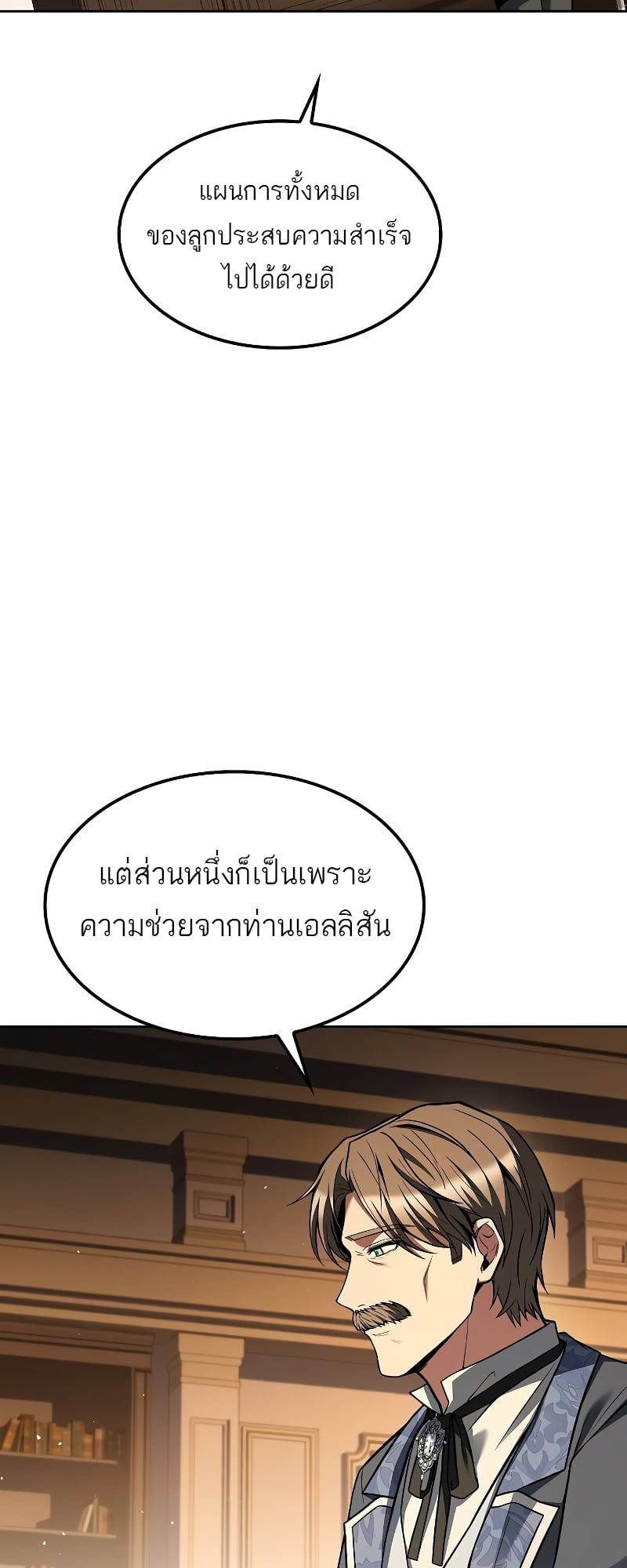 A Wizard’s Restaurant - หน้า 6