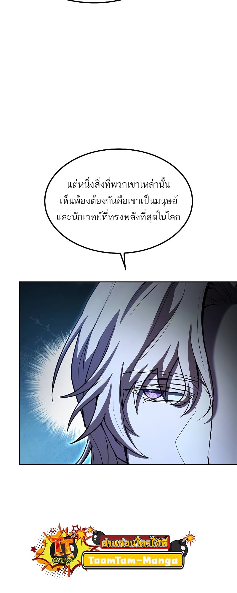 A Wizard’s Restaurant - หน้า 61
