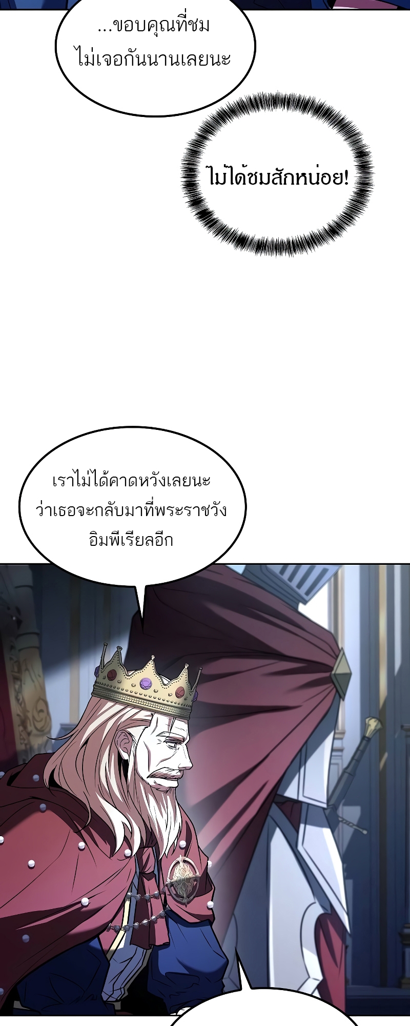 A Wizard’s Restaurant - หน้า 76