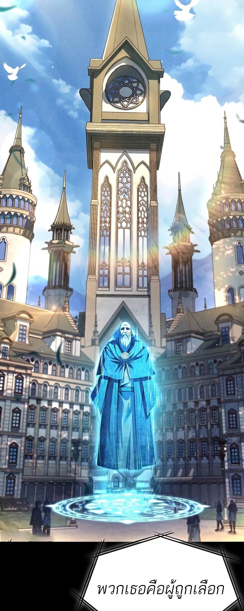 A Wizard’s Restaurant - หน้า 82