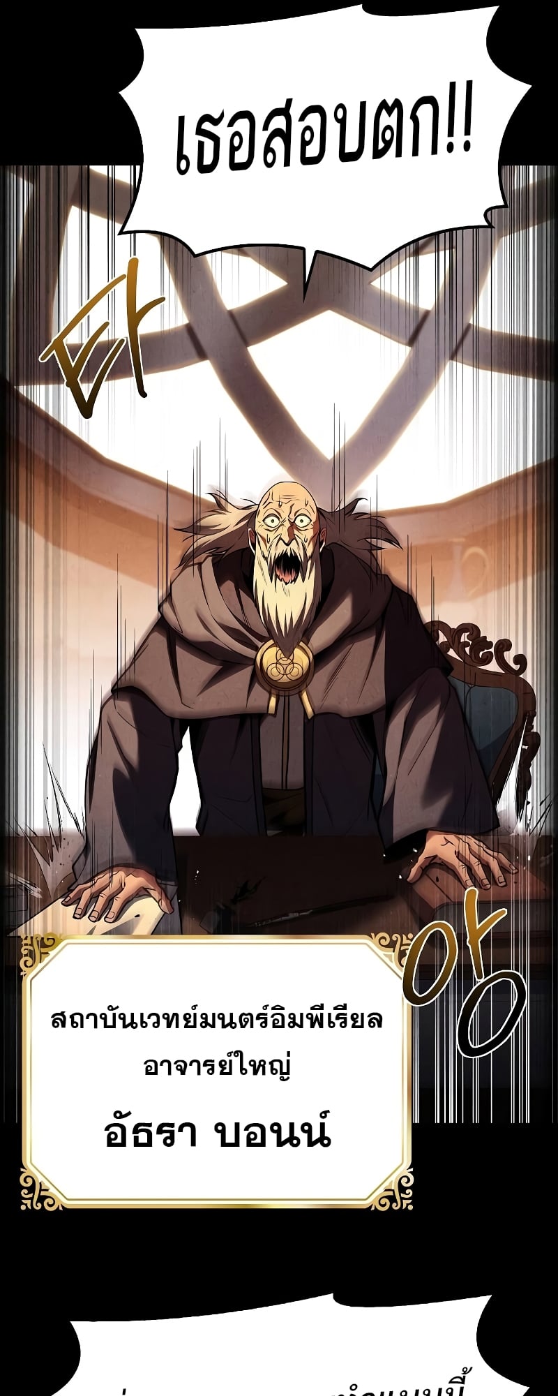 A Wizard’s Restaurant - หน้า 87