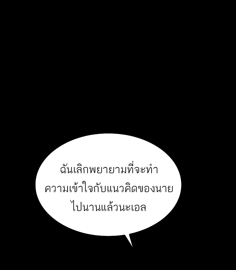 A Wizard’s Restaurant - หน้า 93
