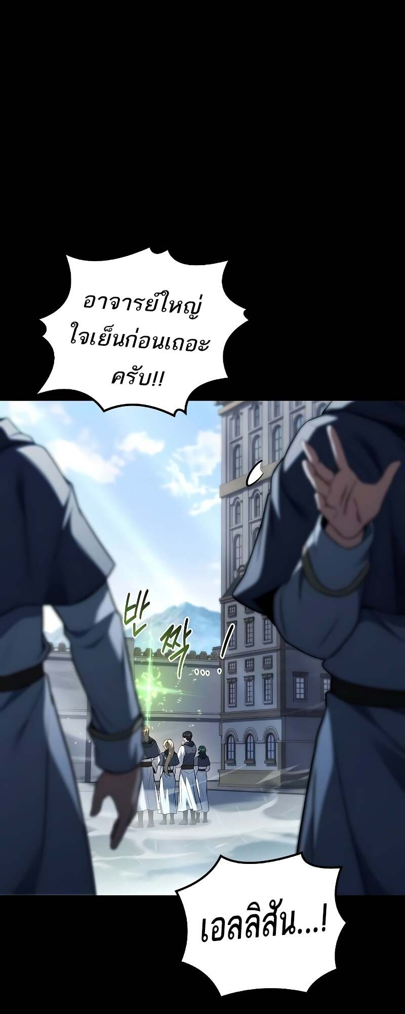 A Wizard’s Restaurant - หน้า 11