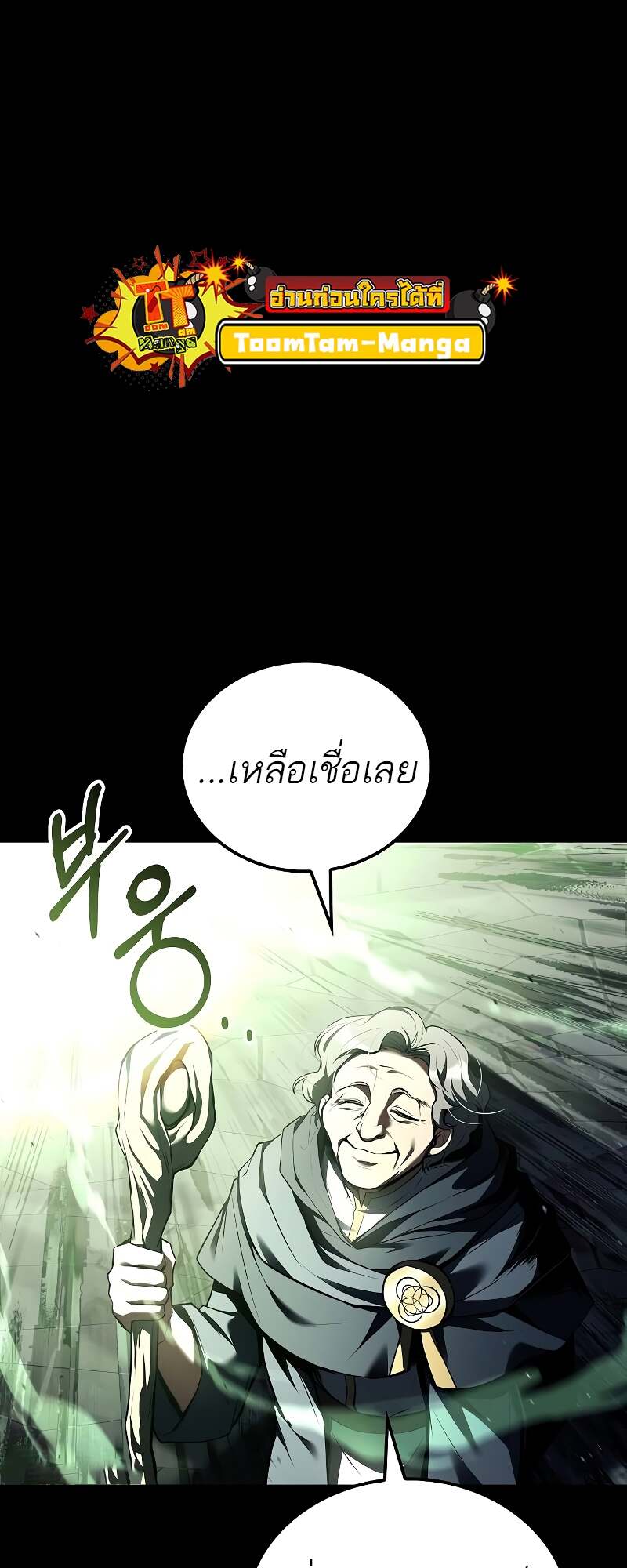 A Wizard’s Restaurant - หน้า 12